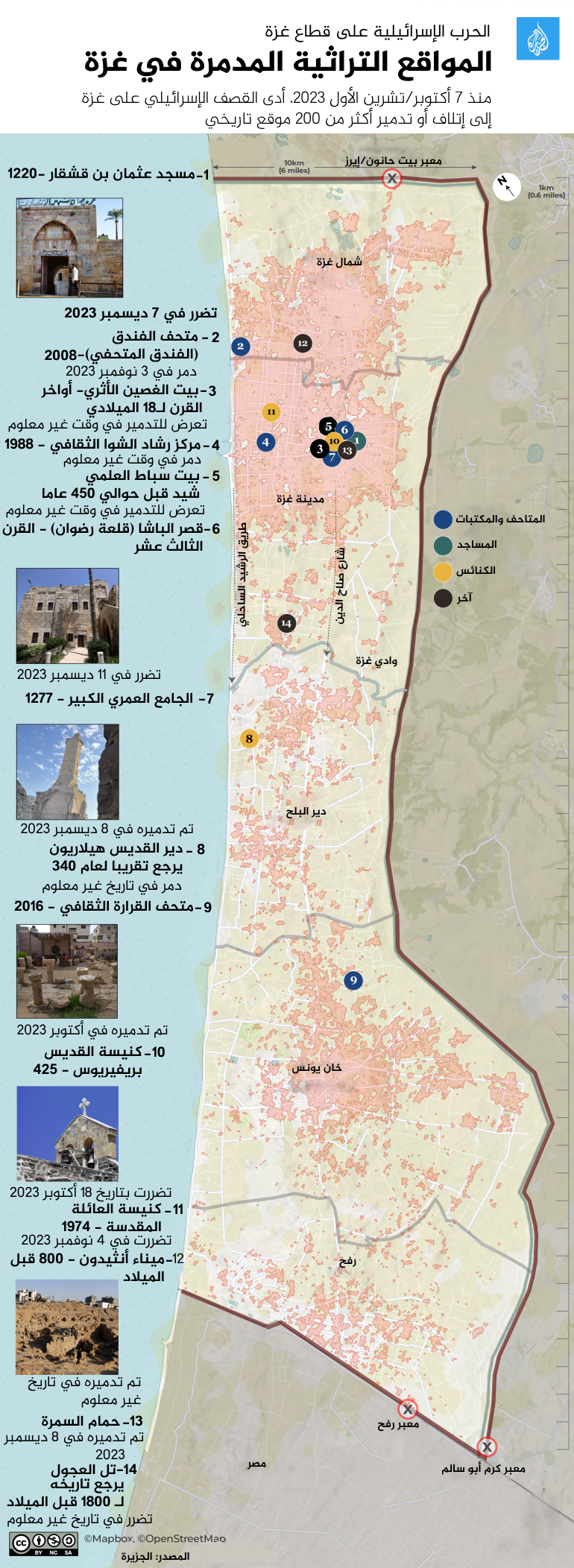 خريطة للآثار المدمرة في قطاع غزة