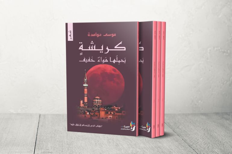 كتاب كرشية الجزيرة