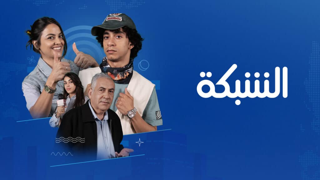 "الشبكة" يسخر من حديث بلينكن عن سعي أميركا للسلام في الشرق الأوسط