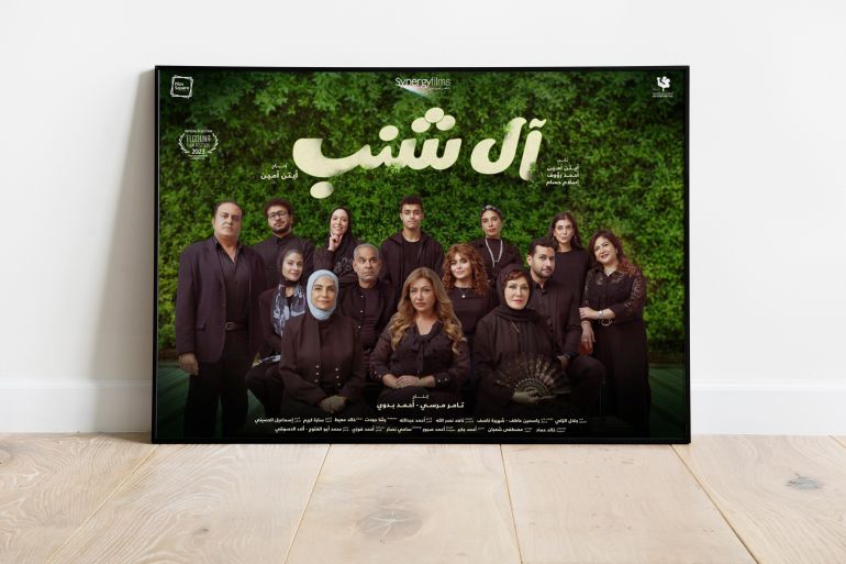 هل تكفي الأجواء الدافئة لإنجاح "آل شنب" في السينما؟