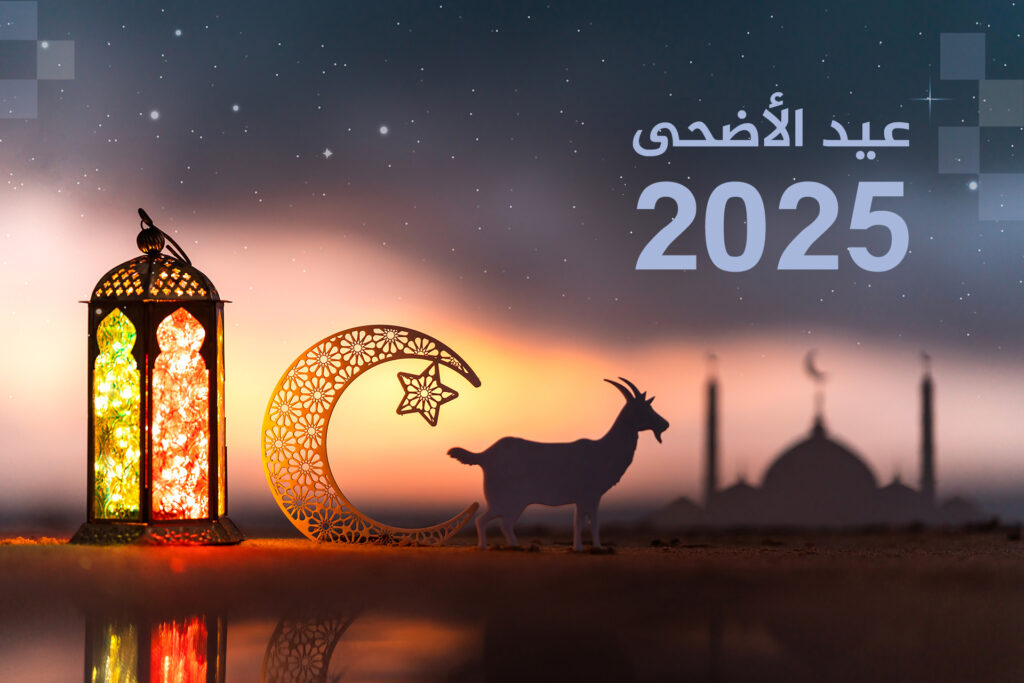 متى موعد عيد الأضحى 2025/1446؟ وكم عدد أيام الإجازة في الدول العربية والإسلامية؟