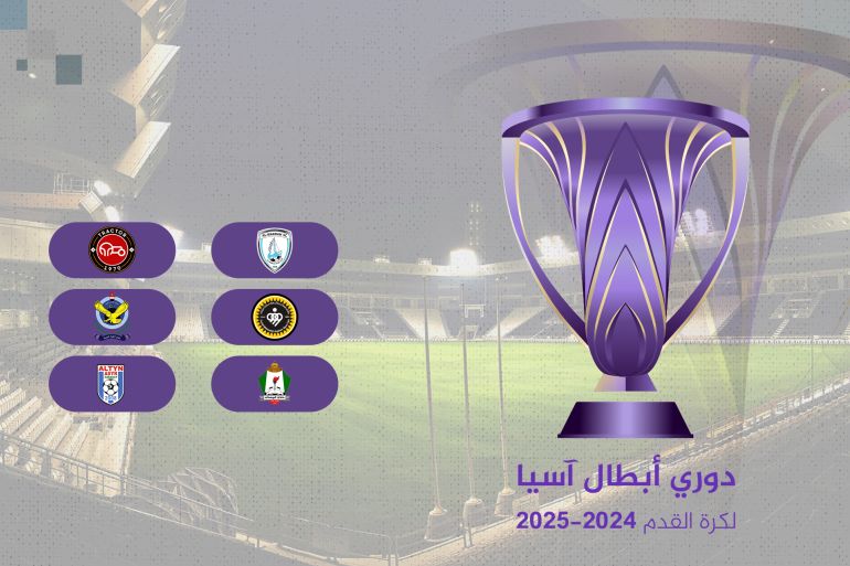 جدول مباريات دوري أبطال آسيا لكرة القدم 2024-2025 الجزيرة