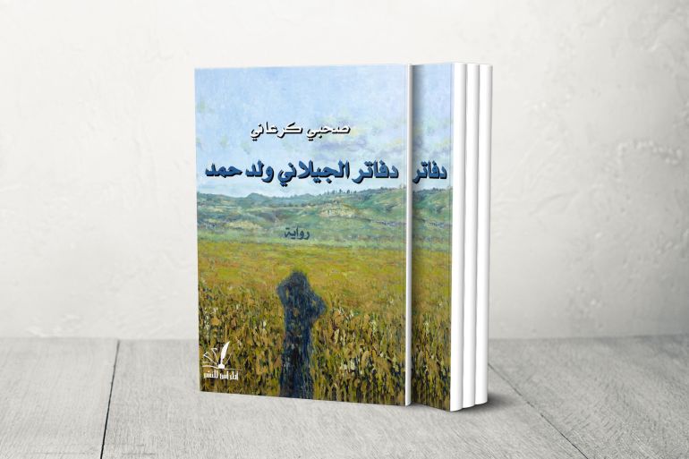 دفاتر الجيلاني ولد حمد