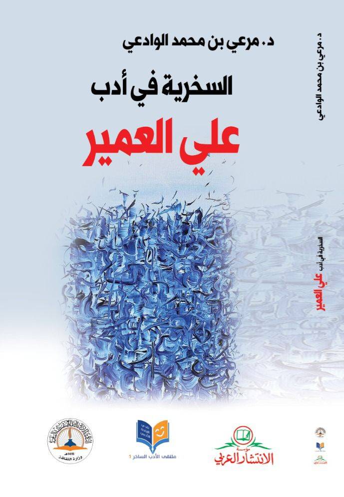 1734141672 654 غازي القصيبي يشارك في أول ملتقى سعودي للأدب الساخر الأدب الساخر الأدب الساخر