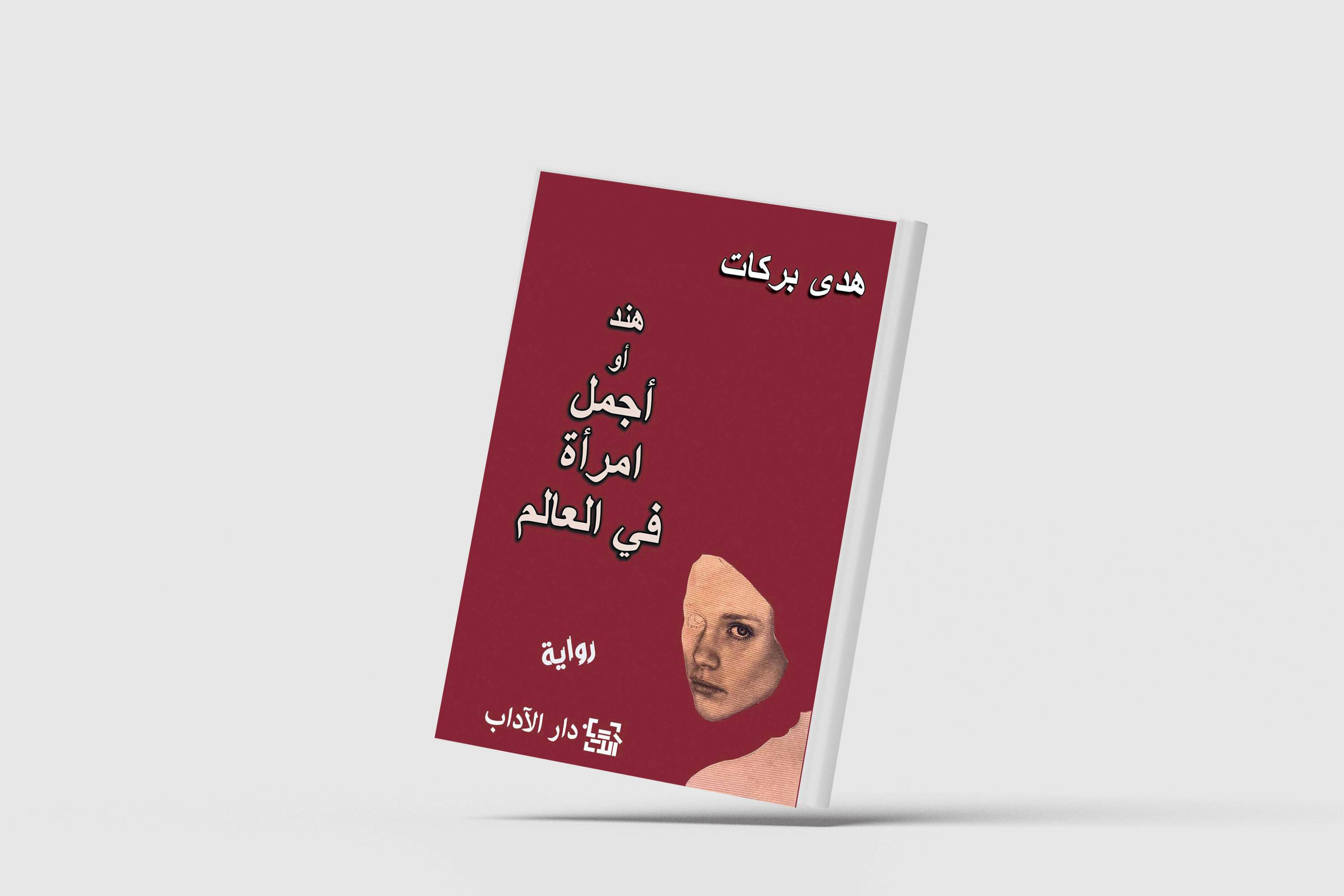 1735569941 180 تطلعات المثقفين اللبنانيين لعام 2024 تطلعات المثقفين اللبنانيين تطلعات المثقفين اللبنانيين