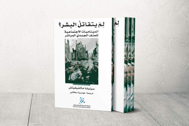 كتاب لم يتقاتل البشر الجزيرة